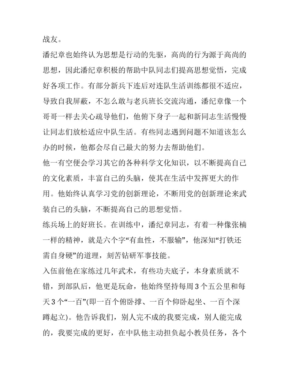军人对两会的心得体会简短 军人对两会的心得体会简短一句话(9篇)_第2页