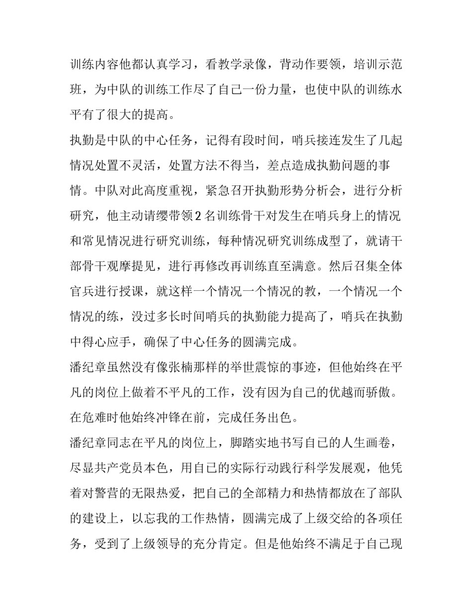 军人对两会的心得体会简短 军人对两会的心得体会简短一句话(9篇)_第3页