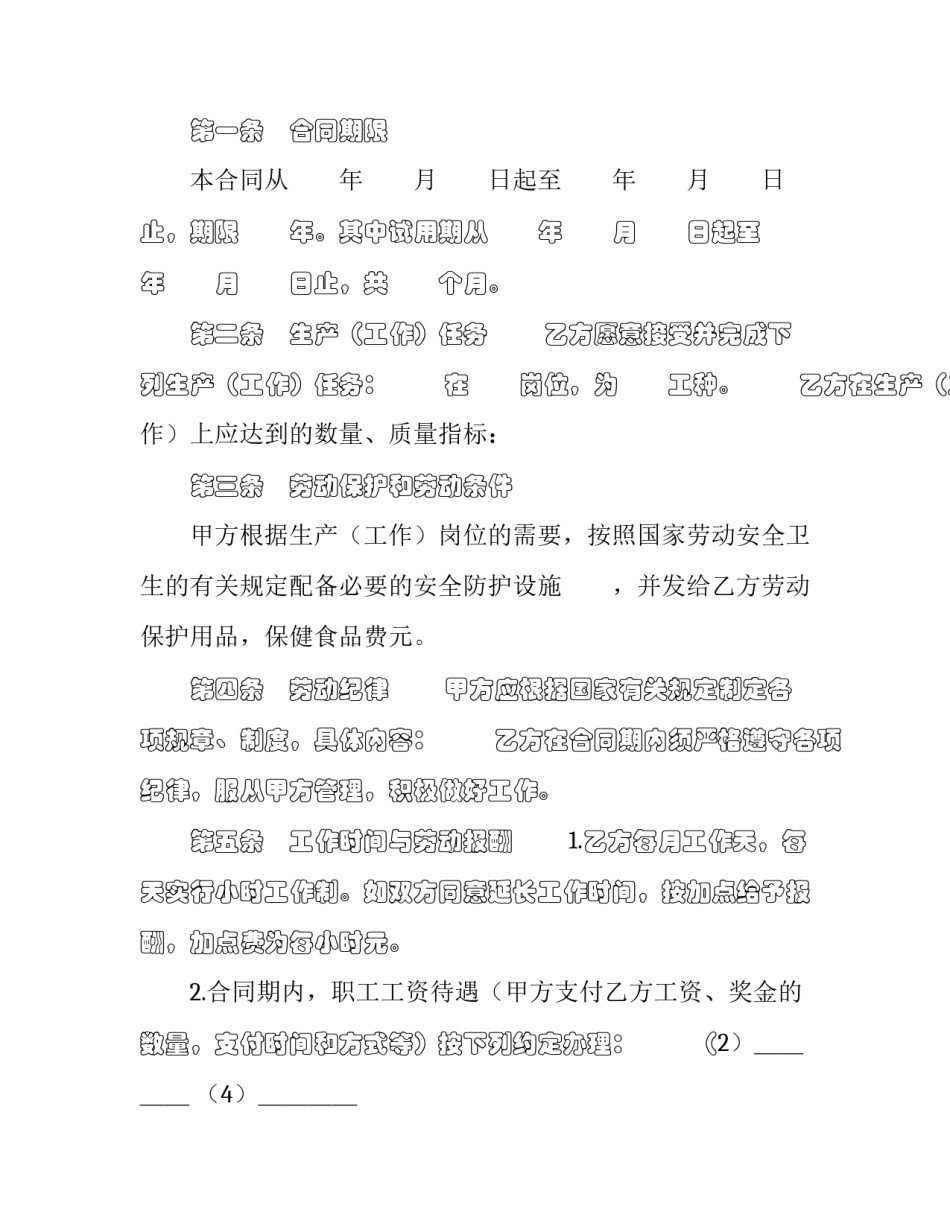 职工运动场所申请书通用 职工运动场所申请书通用吗(5篇)_第2页