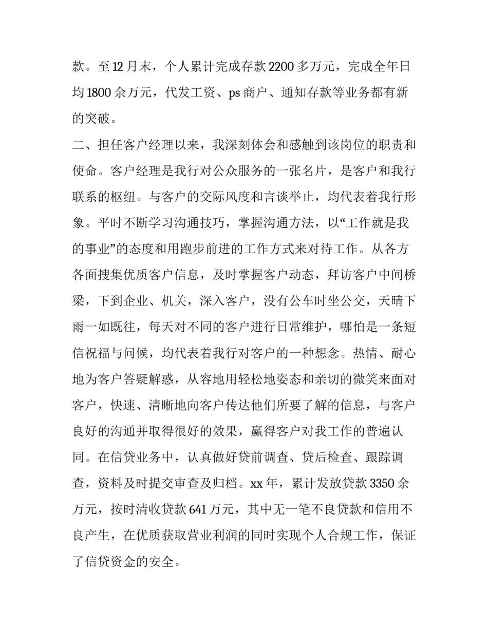 财经写作的通知范文 财经文书写作(8篇)_第2页