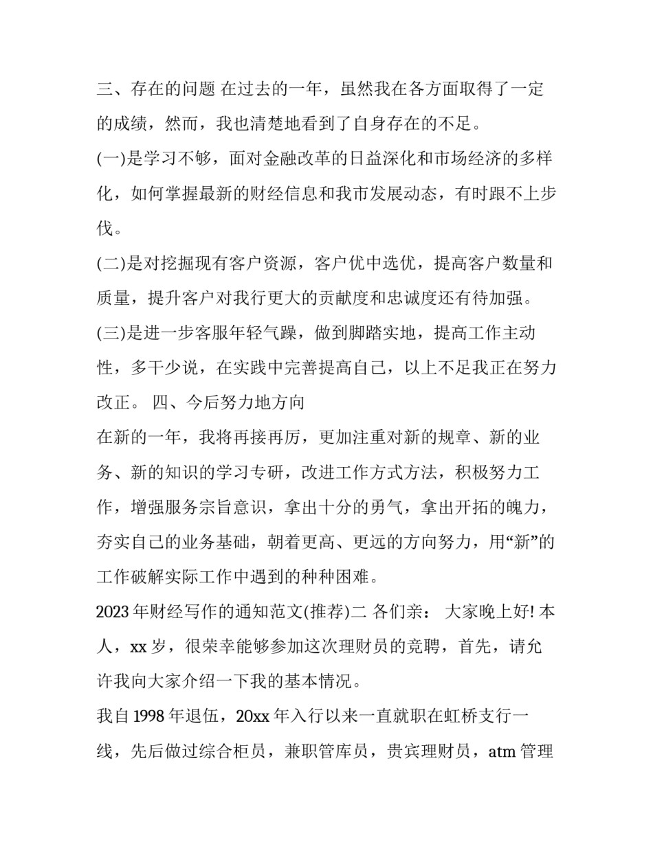 财经写作的通知范文 财经文书写作(8篇)_第3页