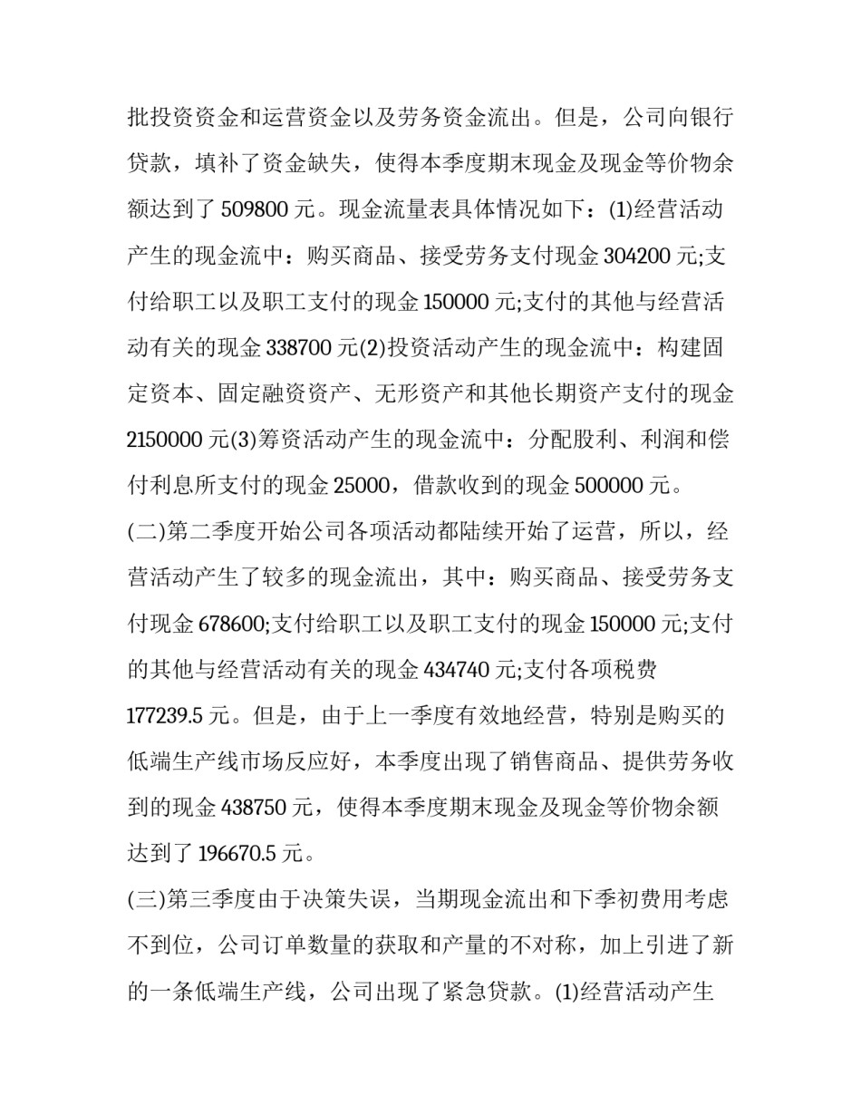 实训包扎术心得体会和感想 包扎的实训心得(3篇)_第2页