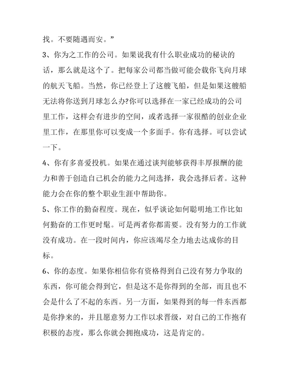 职业资格认证申请书范文 职业资格证书说明(2篇)_第2页