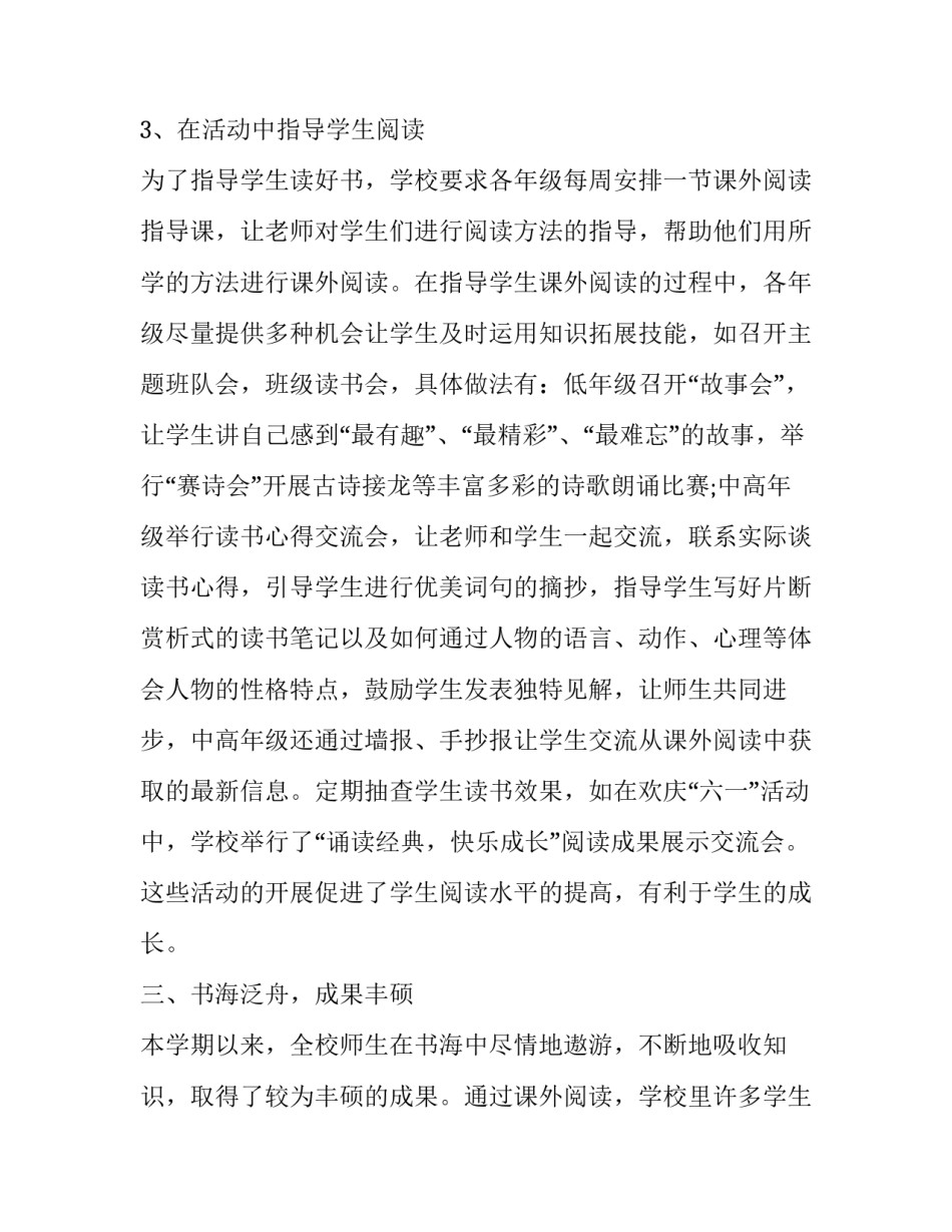 共同构建人与自然心得体会怎么写 共同构建人与自然生命共同体心得500字(3篇)_第3页