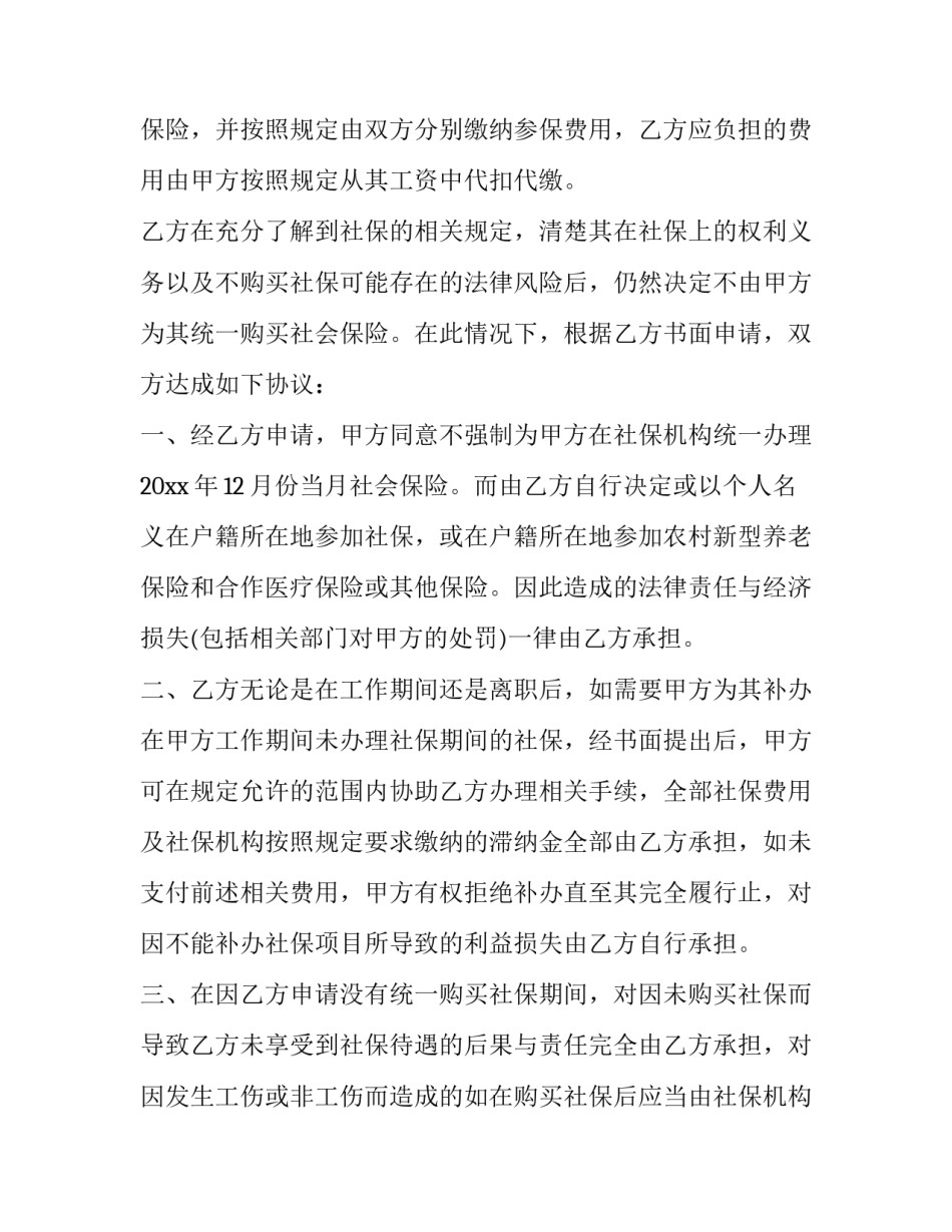 社保卡解冻申请书范文汇总 社保解冻申请书范本(7篇)_第2页