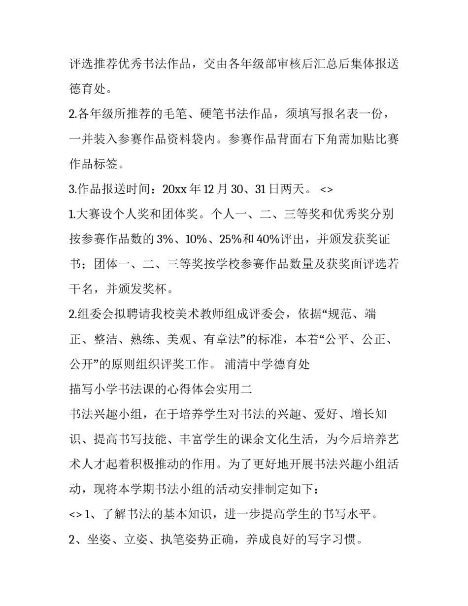 小学书法课的心得体会实用 小学生上书法课的心得体会(三篇)_第2页