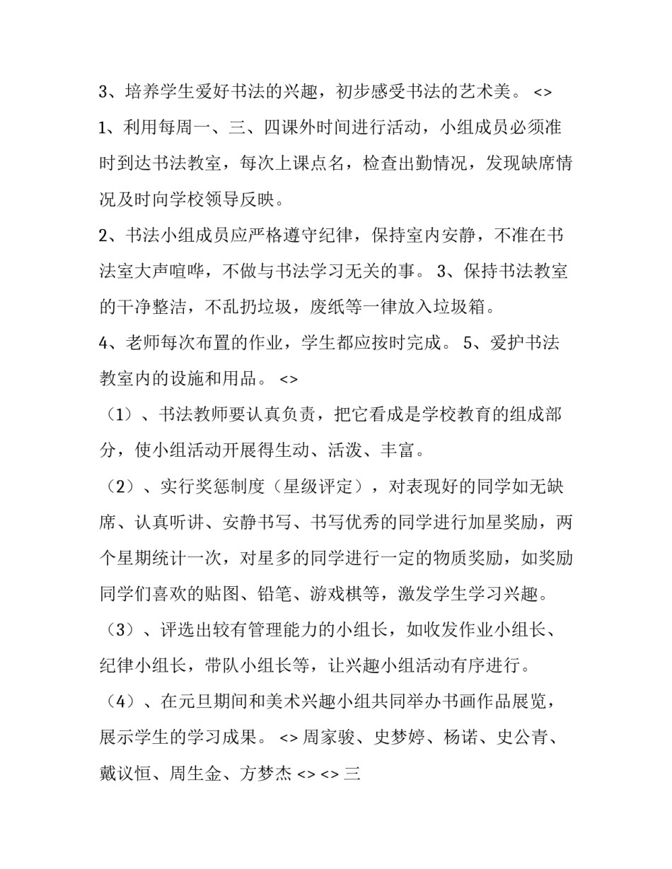小学书法课的心得体会实用 小学生上书法课的心得体会(三篇)_第3页