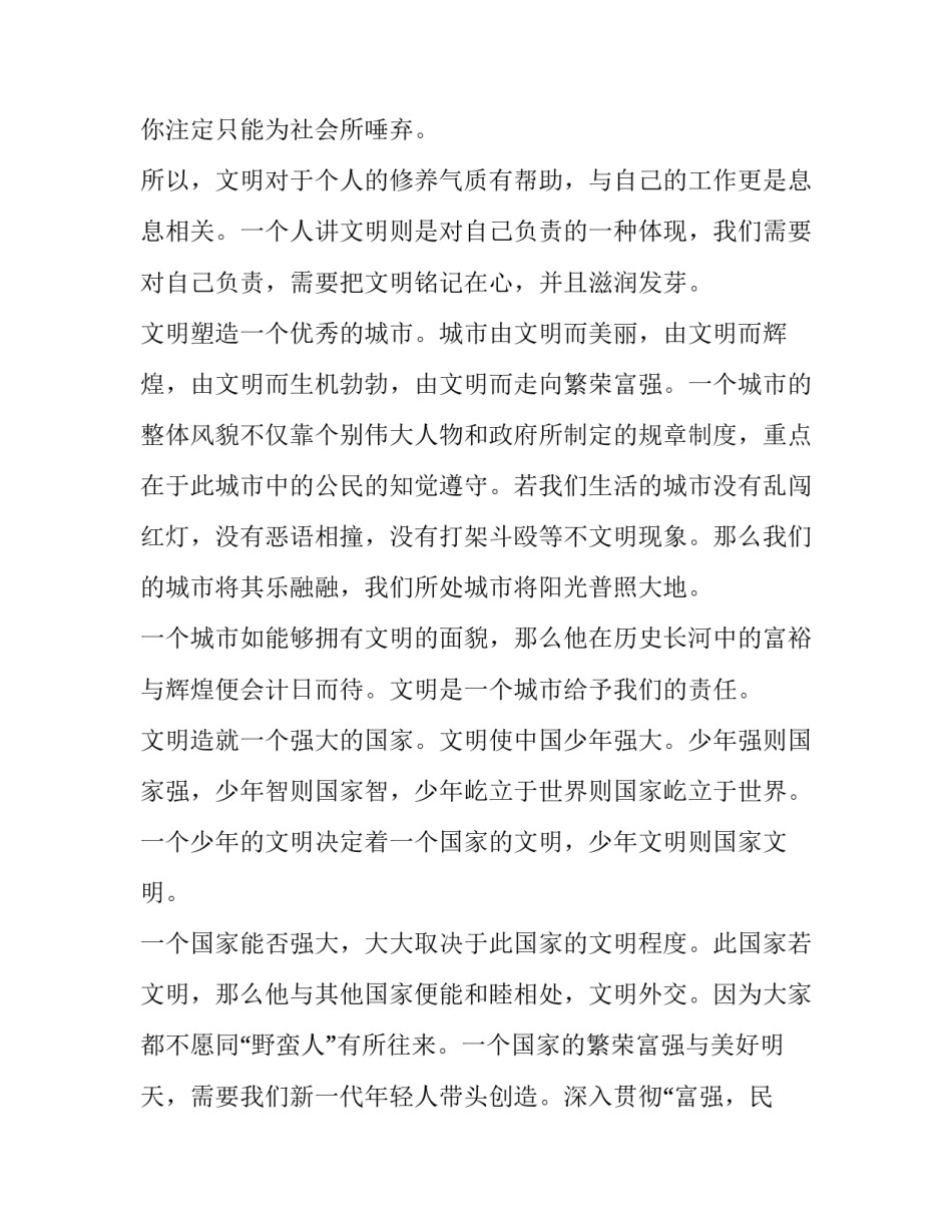 文明中钢人心得体会 中钢袁总讲话心得体会(8篇)_第2页