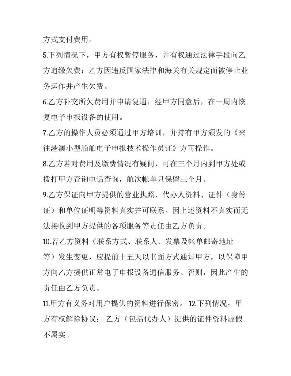 复通协议书怎么写 联通复通申请书(6篇)_第1页