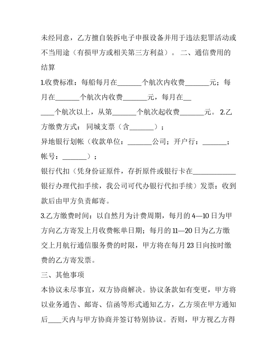 复通协议书怎么写 联通复通申请书(6篇)_第2页