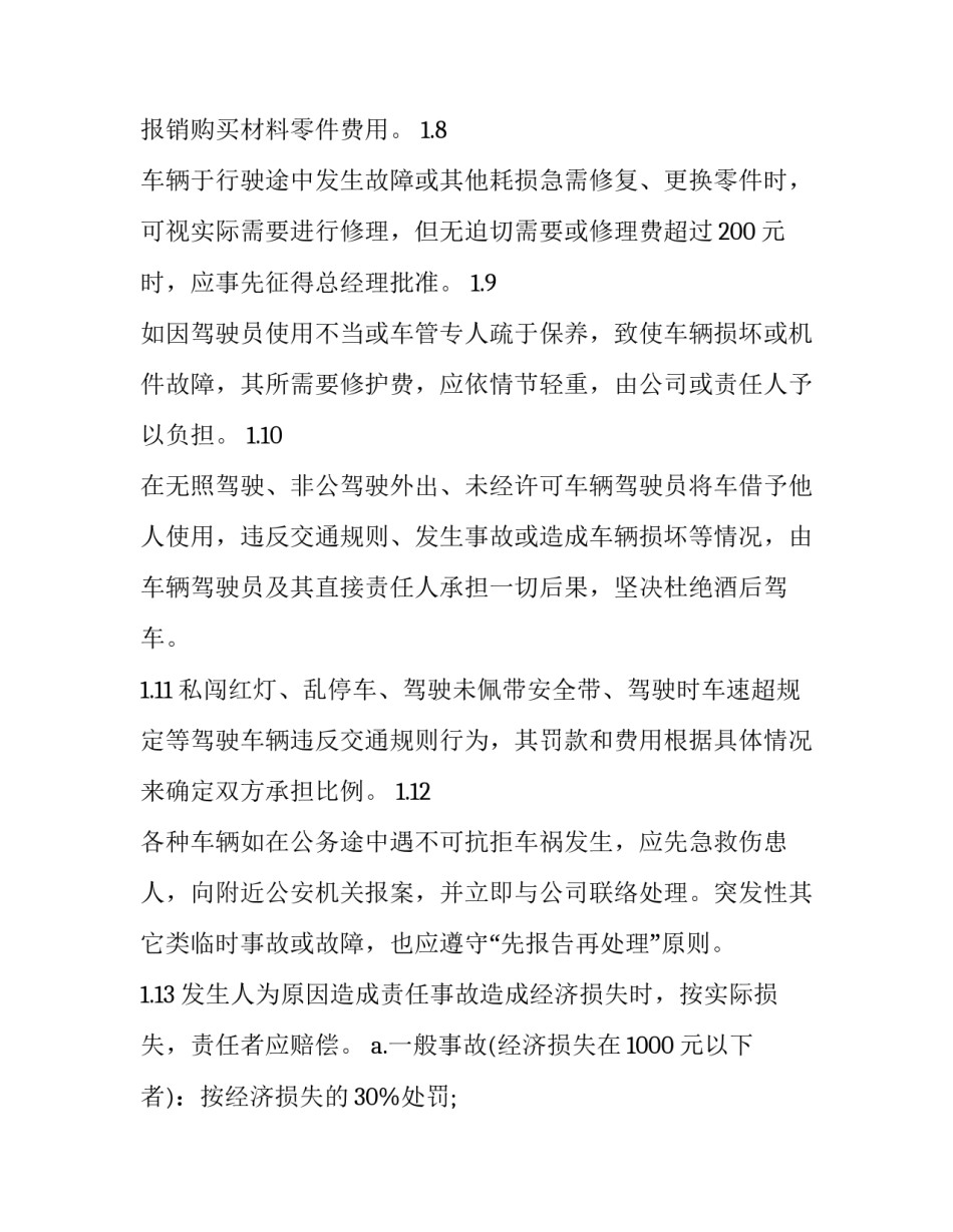 车管服务站筹建申请书如何写 车辆服务站申请(2篇)_第2页