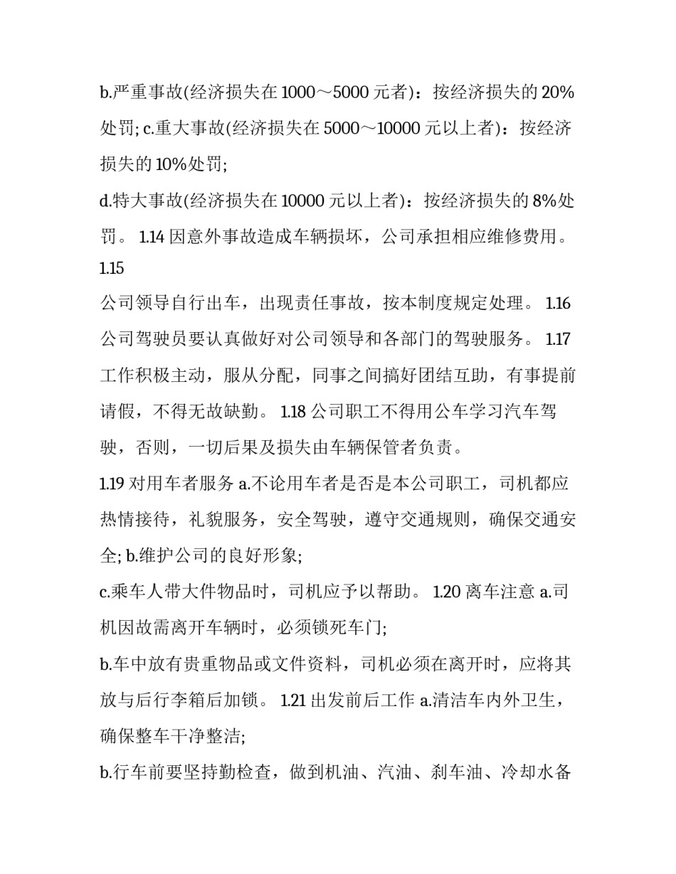 车管服务站筹建申请书如何写 车辆服务站申请(2篇)_第3页