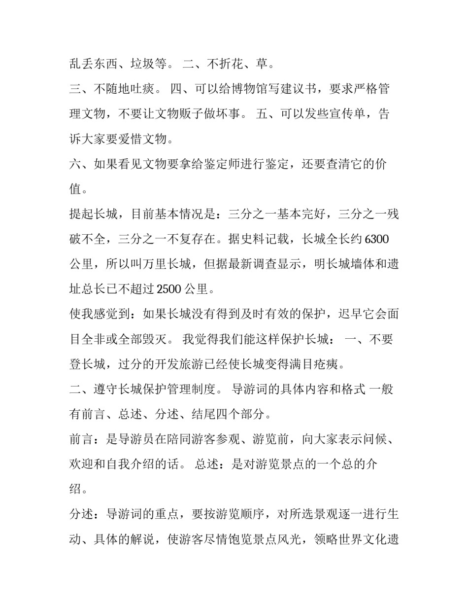 文物培训心得体会报告 文物工作心得体会(二篇)_第3页
