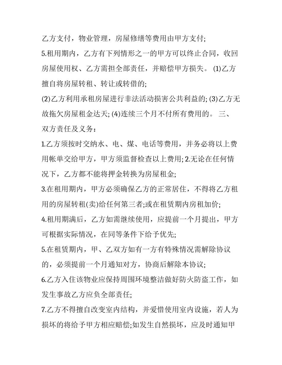 附属房产协议书 附属房产协议书范文(四篇)_第2页