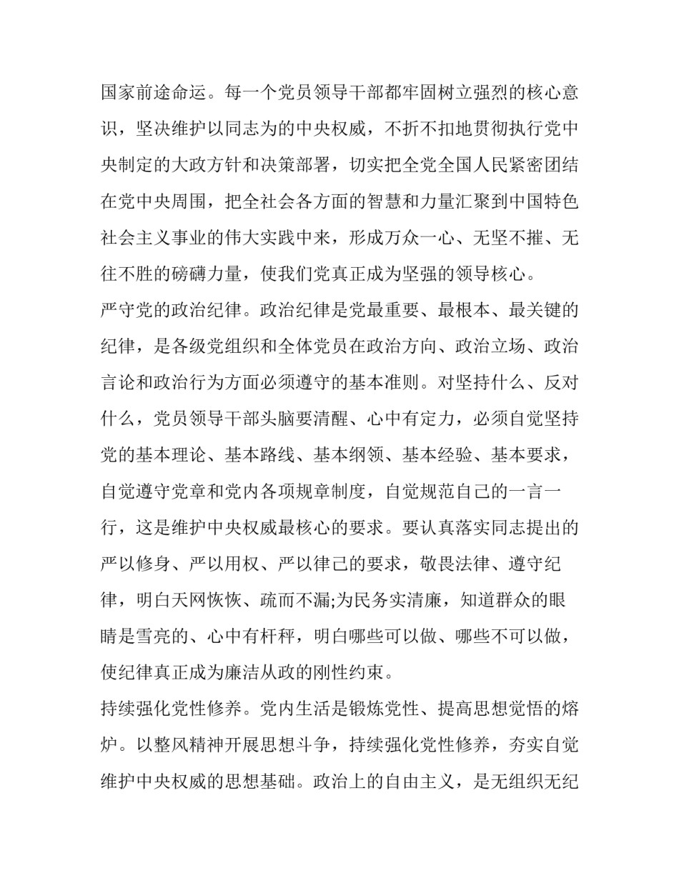 政治生活心得体会 政治生活心得体会600字(四篇)_第2页