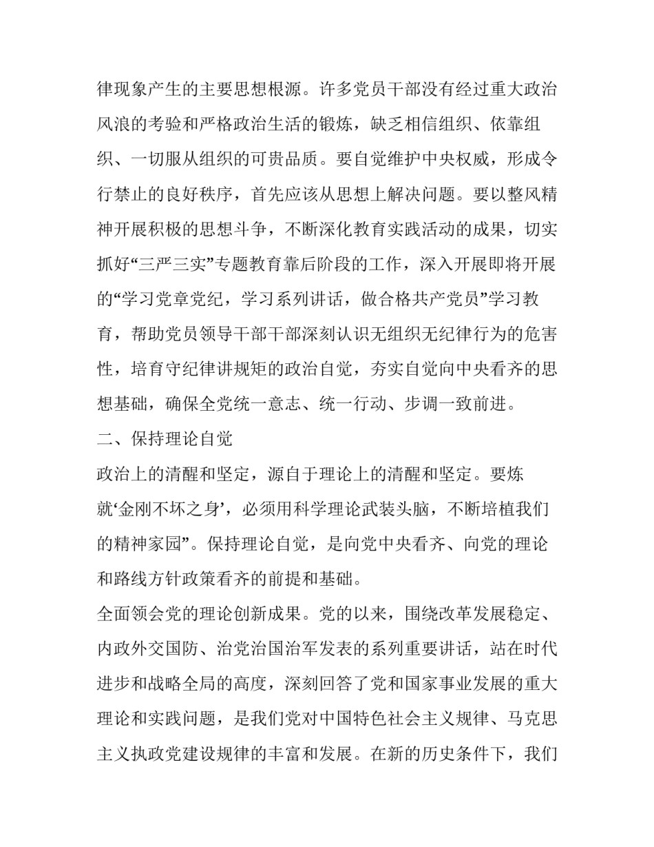 政治生活心得体会 政治生活心得体会600字(四篇)_第3页