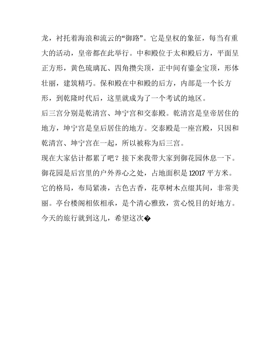北京故宫心得体会如何写 故宫的心得(9篇)_第1页