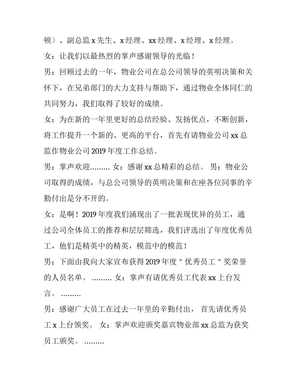 物业公司免费停车申请书范本 停车申请书 物业(六篇)_第2页