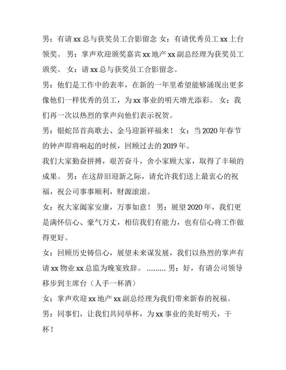 物业公司免费停车申请书范本 停车申请书 物业(六篇)_第3页