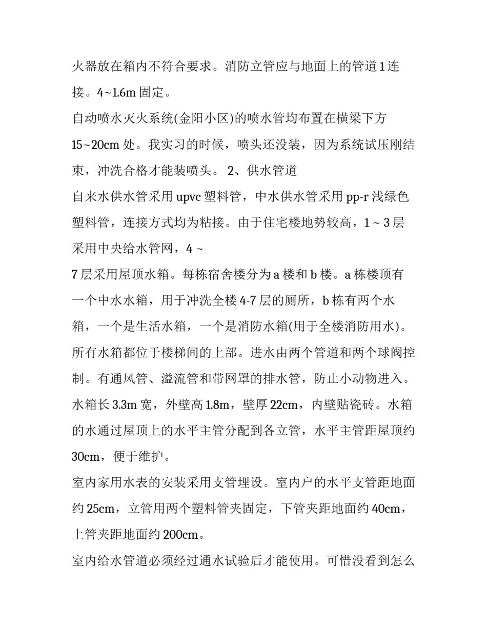 给排水实训心得体会和方法 建筑给排水实训心得体会(三篇)_第2页