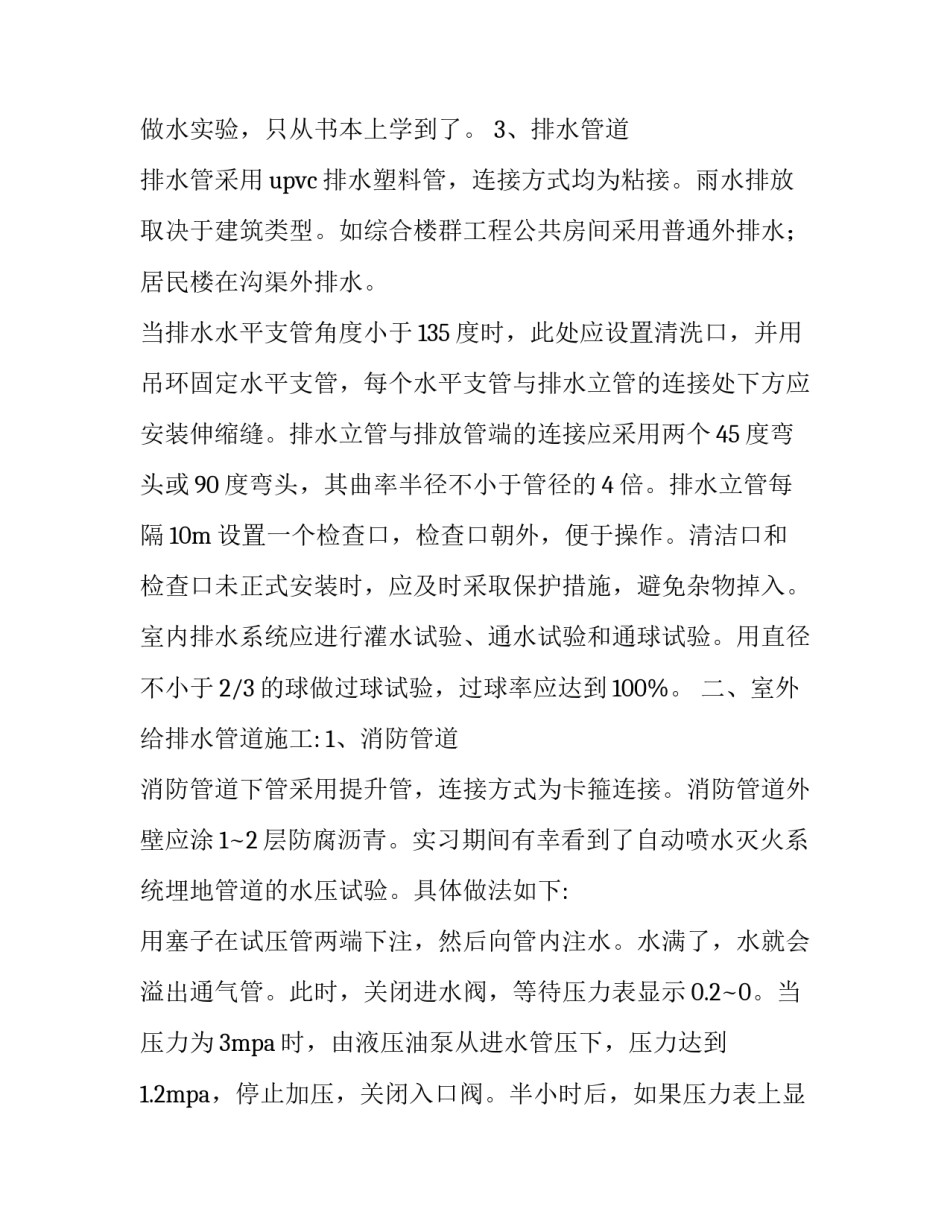 给排水实训心得体会和方法 建筑给排水实训心得体会(三篇)_第3页