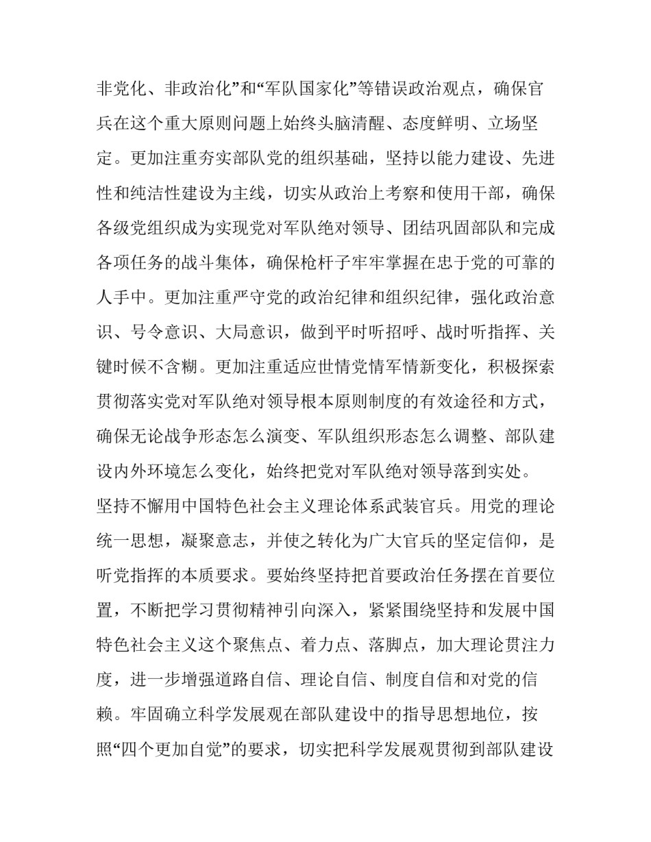 听党指挥的心得体会范文 关于听党指挥的心得体会(五篇)_第2页