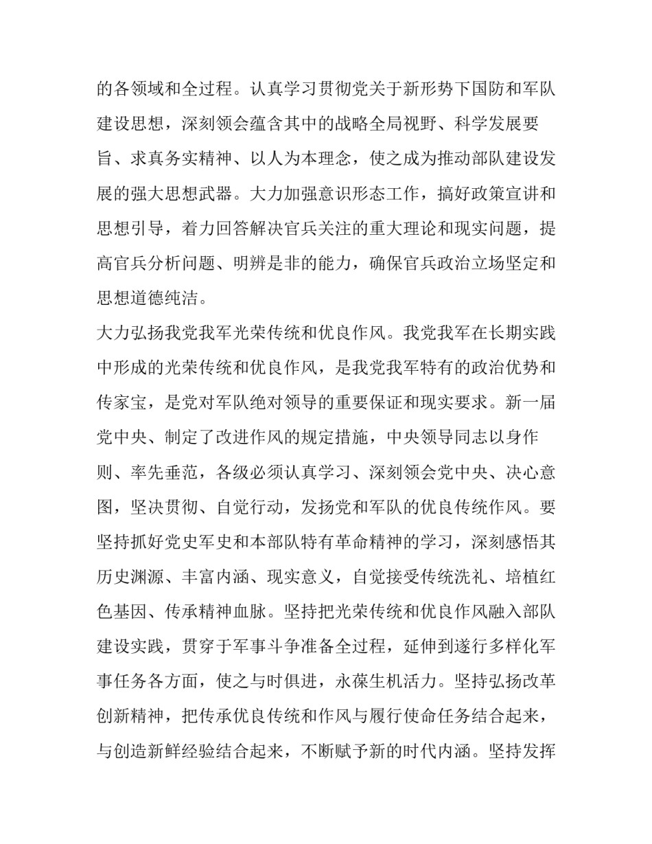 听党指挥的心得体会范文 关于听党指挥的心得体会(五篇)_第3页