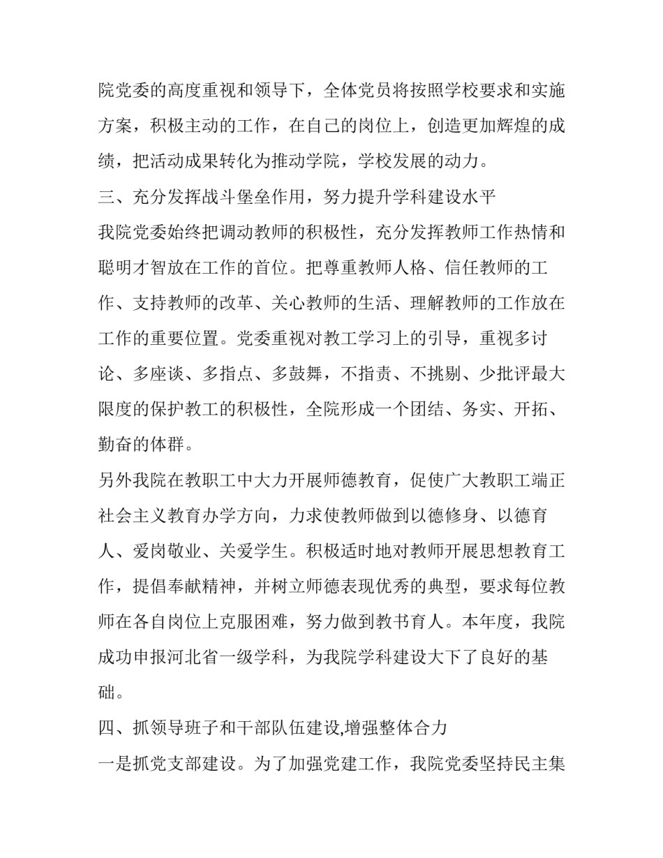 党委会的工作方法心得体会和方法 党委会的工作方法心得体会和方法怎么写(八篇)_第2页
