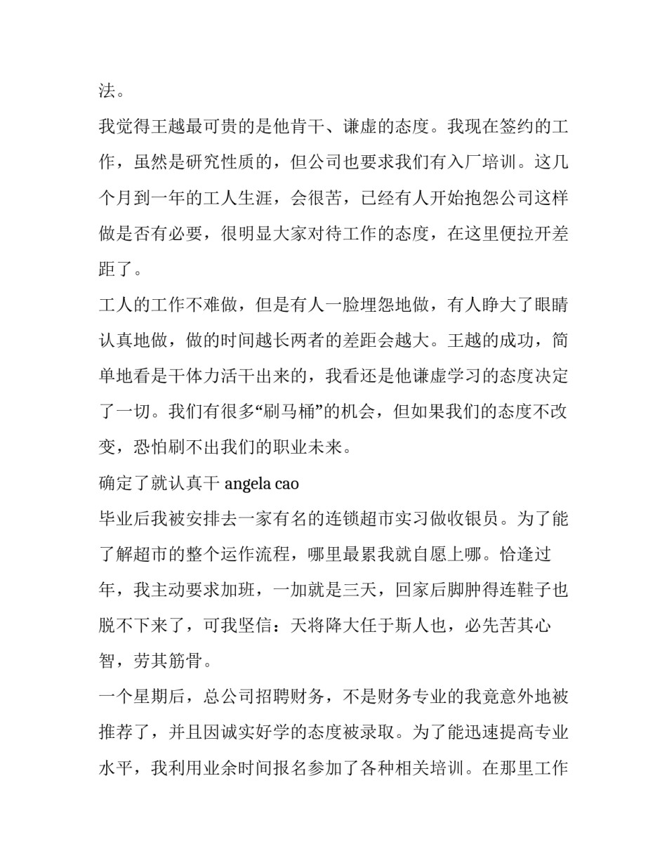 职业教育前景广阔心得体会范文 职业教育前途广阔,谈谈职业教育的认识(6篇)_第3页