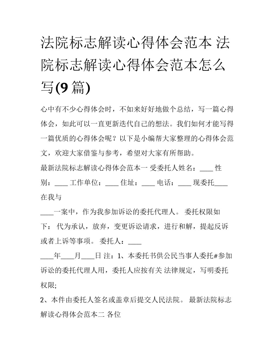 法院标志解读心得体会范本 法院标志解读心得体会范本怎么写(9篇)_第1页