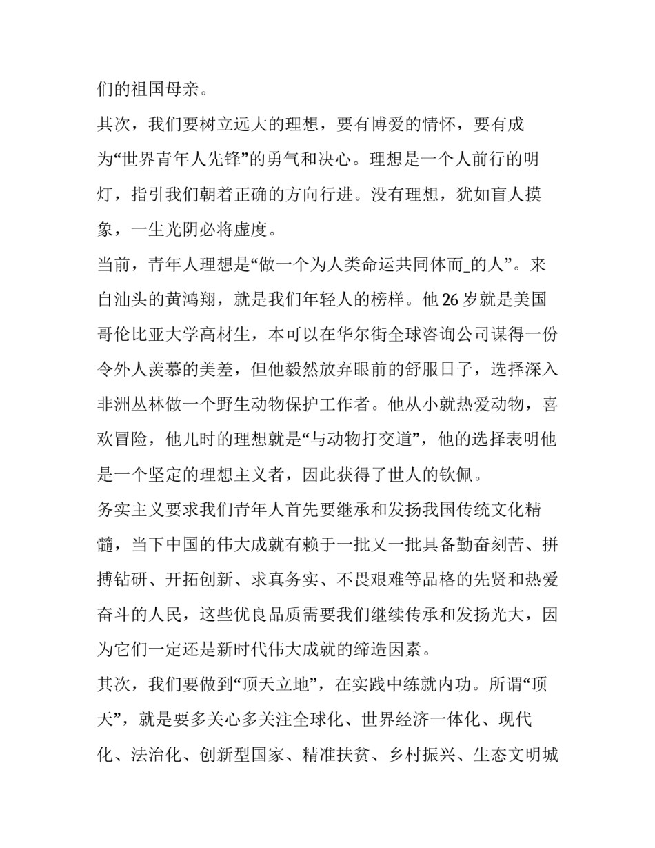 时代楷模艾爱国心得体会和方法 艾爱国的事迹对我们做更好的自己有何启示(五篇)_第2页