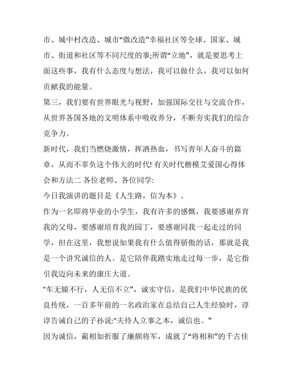 时代楷模艾爱国心得体会和方法 艾爱国的事迹对我们做更好的自己有何启示(五篇)_第3页