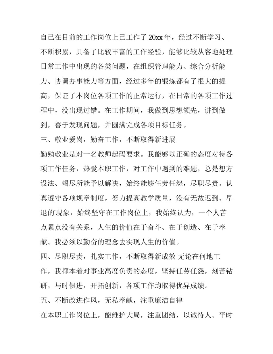 铸廉铸勤心得体会 恪尽职守感悟(5篇)_第2页