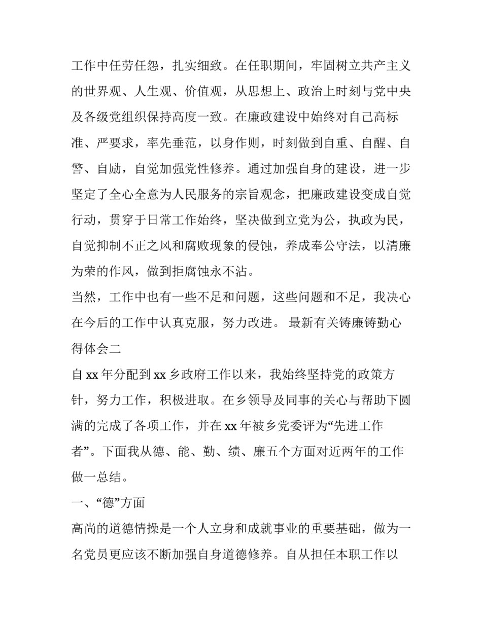 铸廉铸勤心得体会 恪尽职守感悟(5篇)_第3页