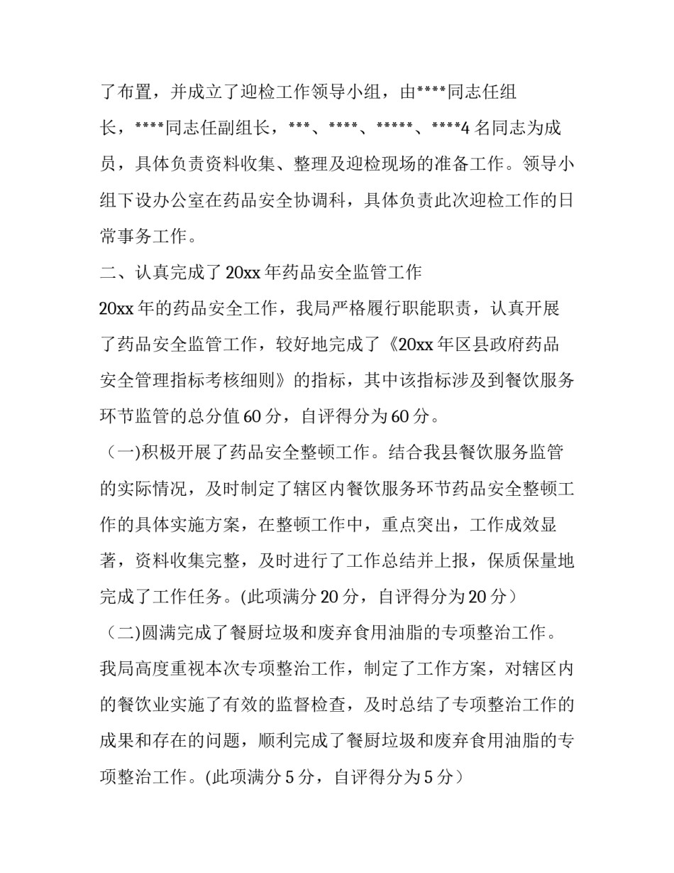 药品回扣心得体会总结 药品回扣问题产生的原因(六篇)_第3页