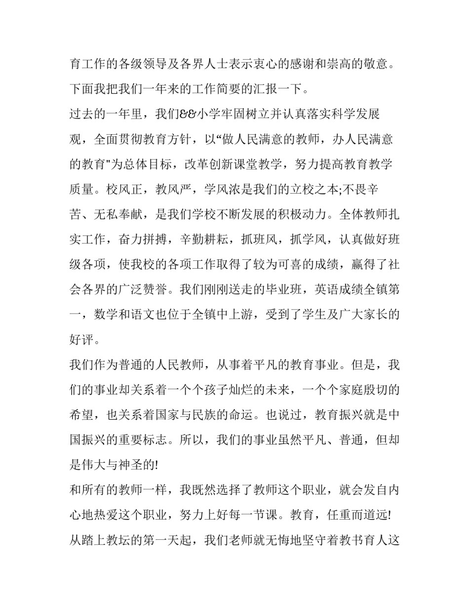 教师两会心得体会范文 小学教师两会精神的心得体会(八篇)_第2页