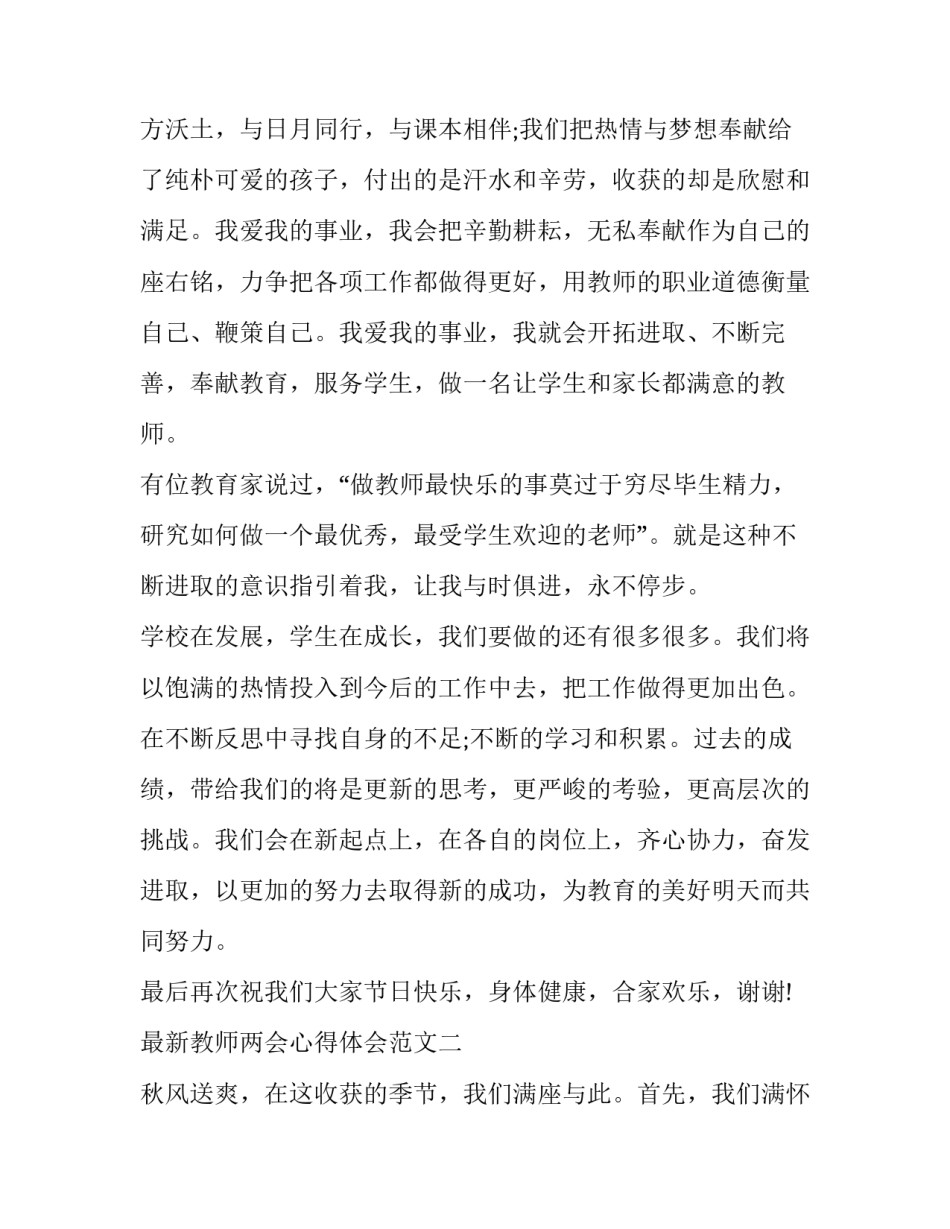 教师两会心得体会范文 小学教师两会精神的心得体会(八篇)_第3页