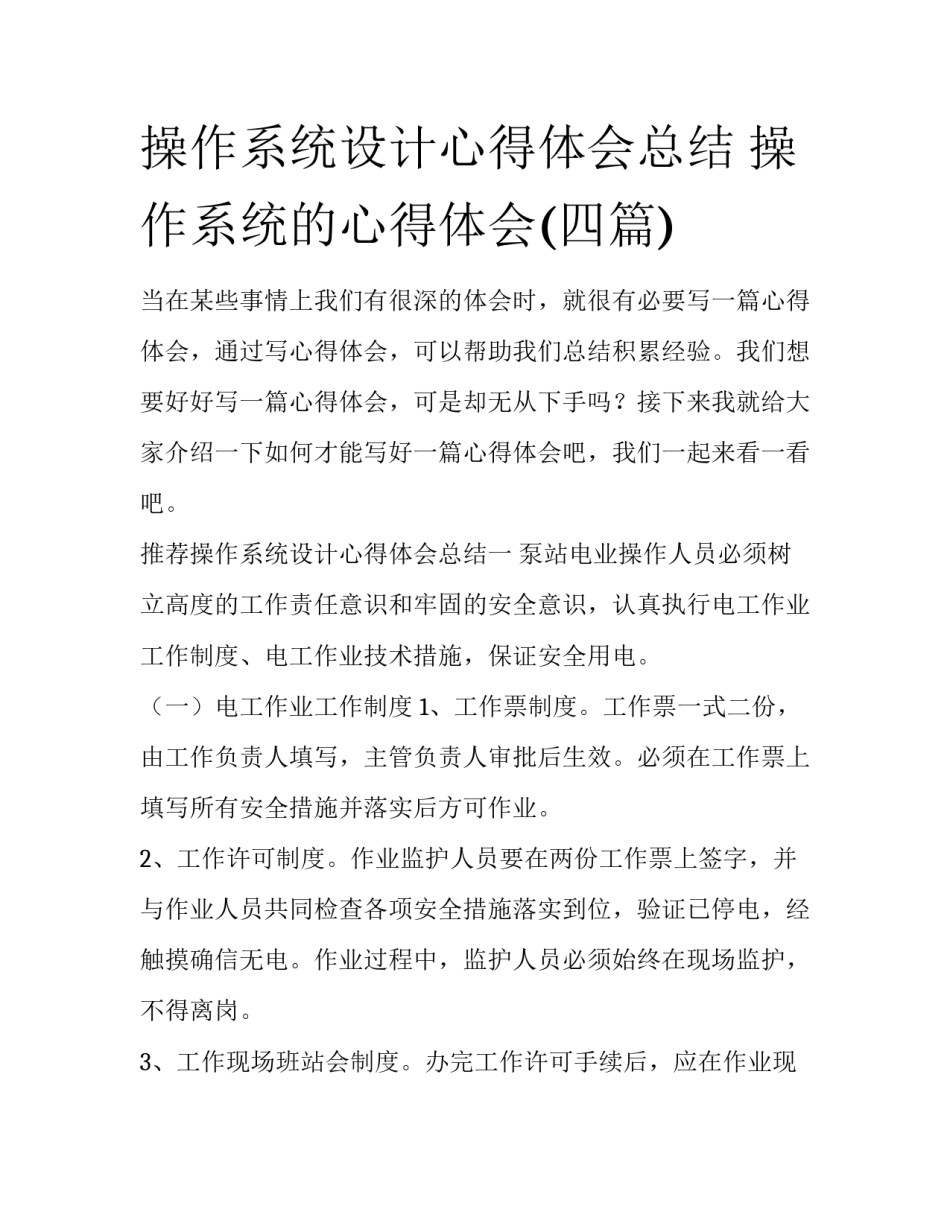 操作系统设计心得体会总结 操作系统的心得体会(四篇)_第1页