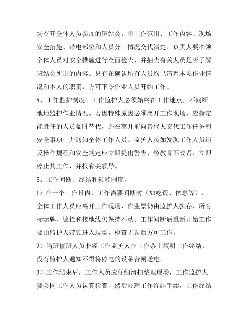 操作系统设计心得体会总结 操作系统的心得体会(四篇)_第2页