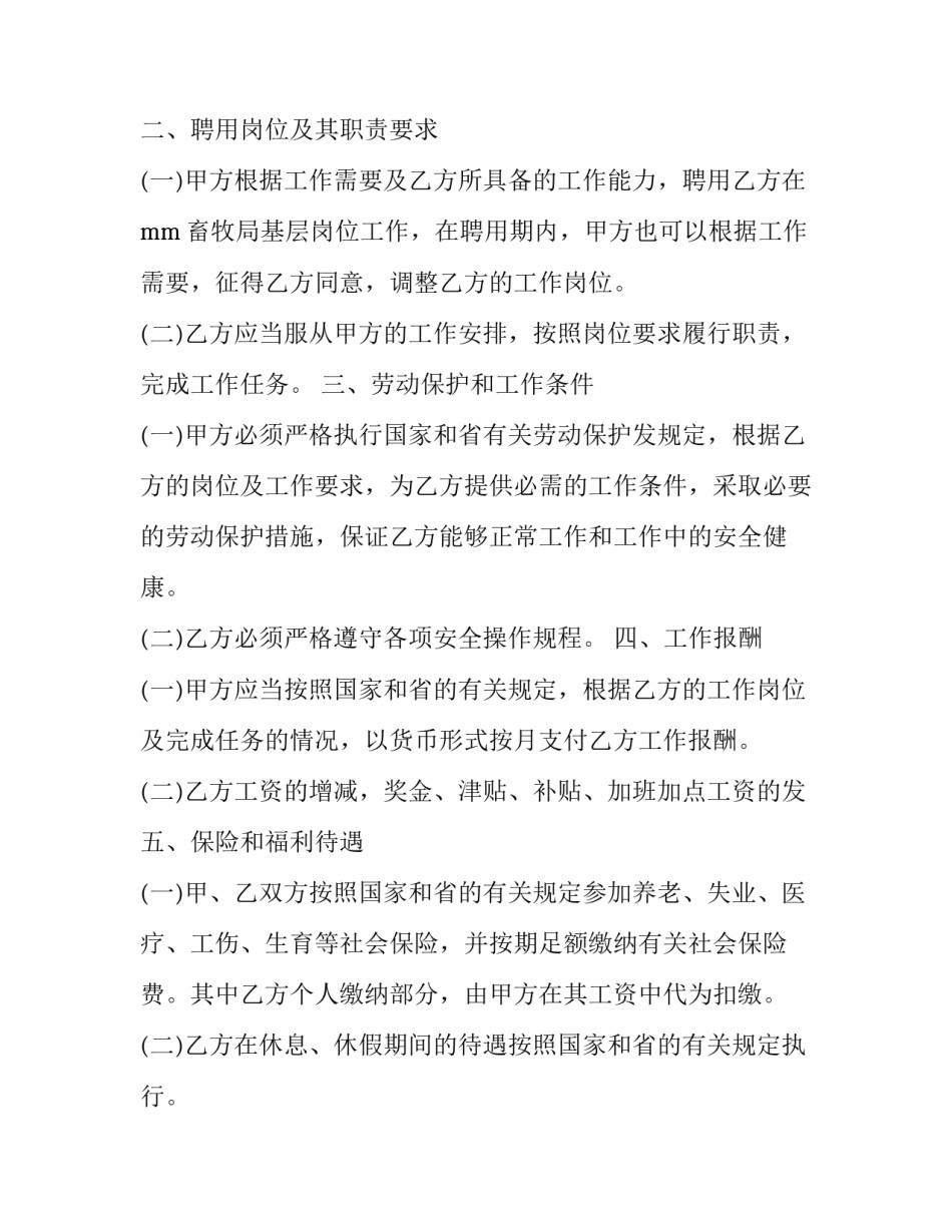 事业单位划转人员申请书怎么写 关于划转编制及人员的请示(2篇)_第2页