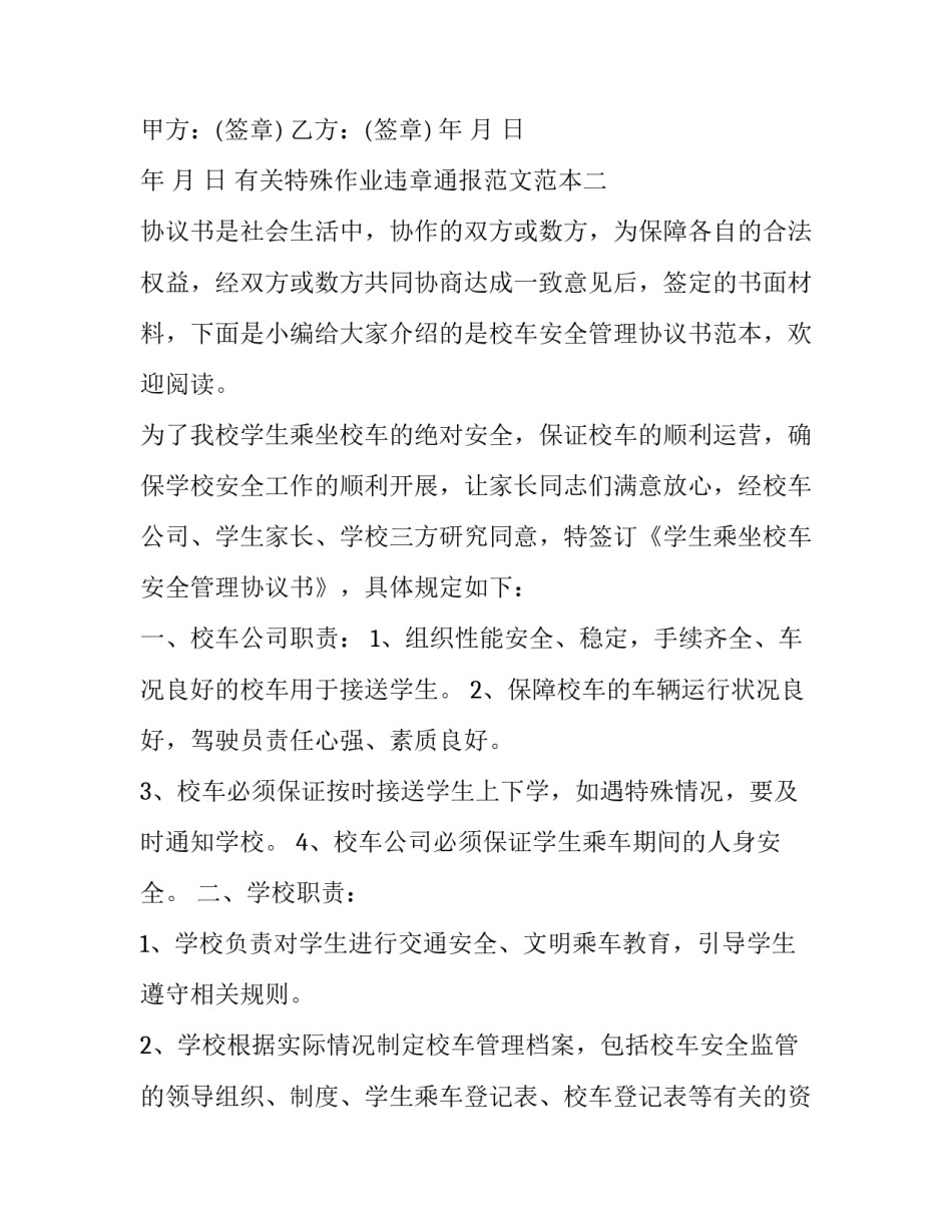 特殊作业违章通报范文范本 特种作业违章作业检讨书(3篇)_第3页