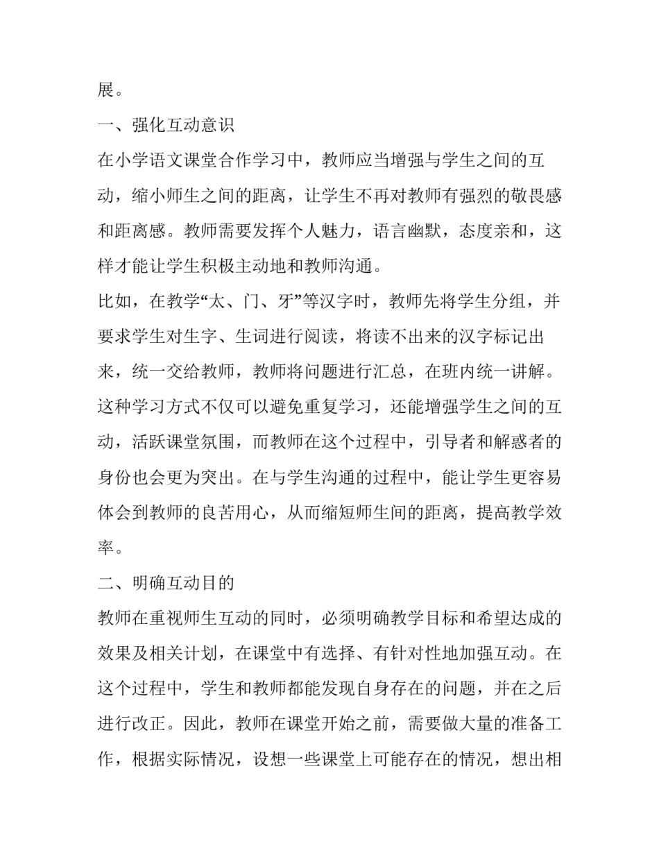 课堂互动心得体会和感想 互动式课堂教学的心得体会(五篇)_第2页