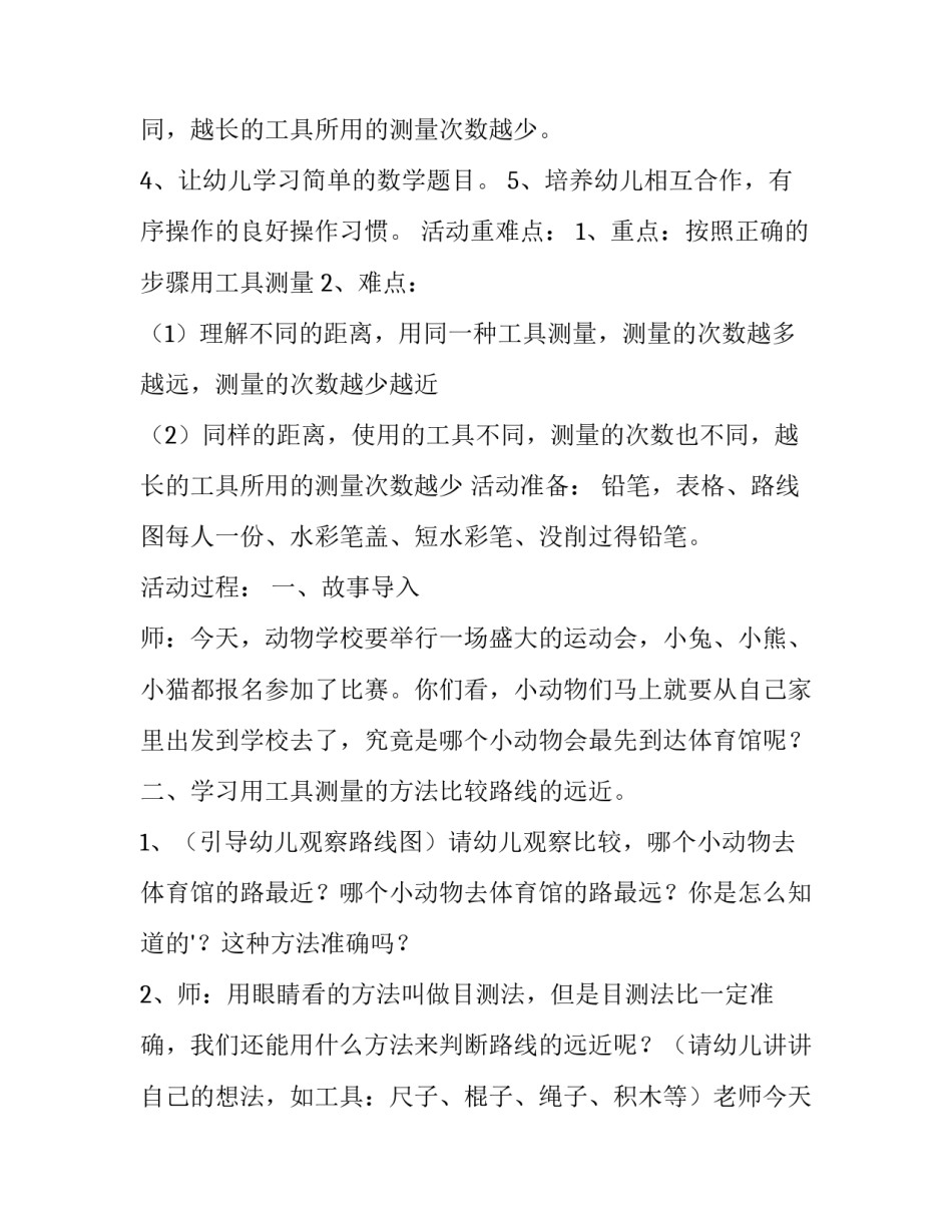 排队游戏感悟心得体会范文 退伍感悟心得体会范文(六篇)_第2页