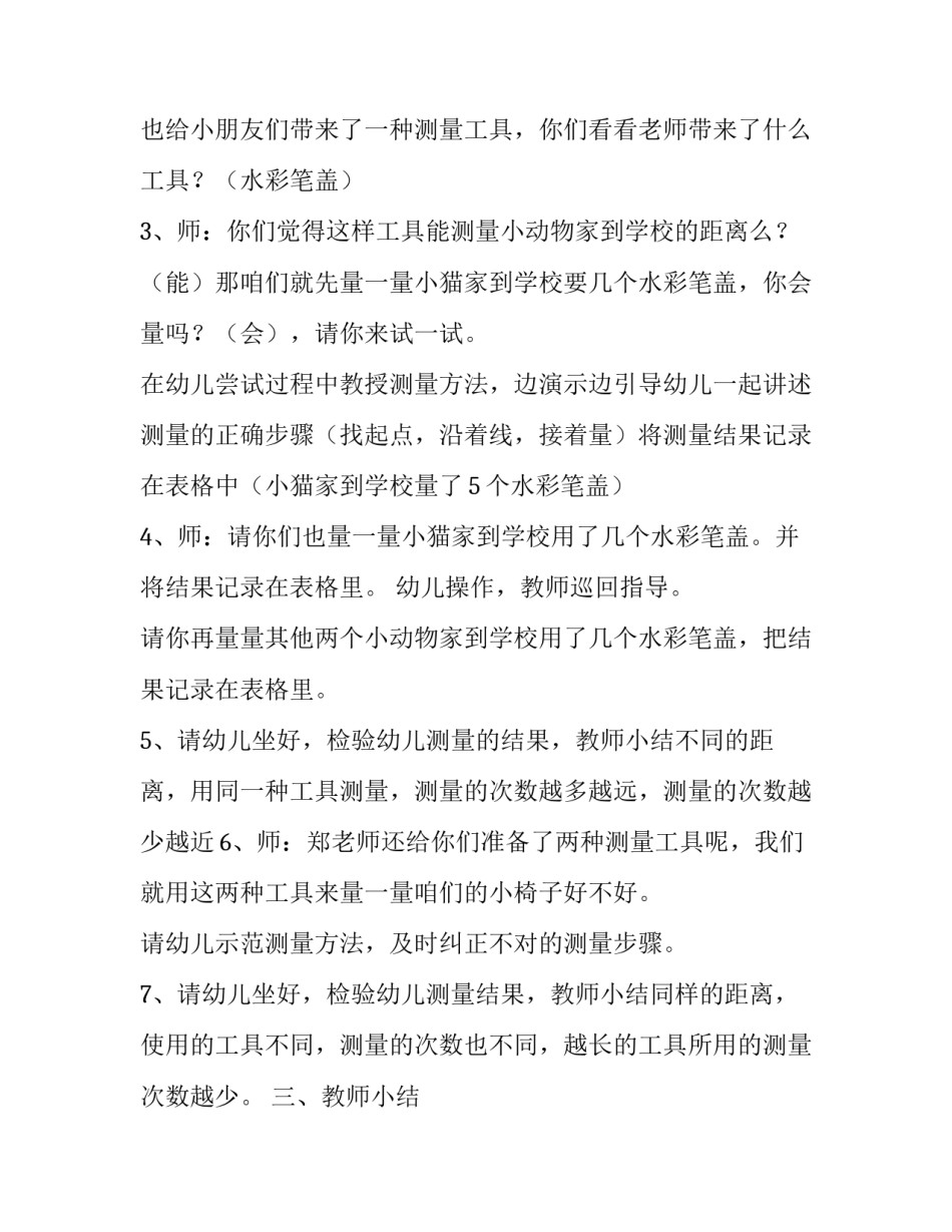 排队游戏感悟心得体会范文 退伍感悟心得体会范文(六篇)_第3页