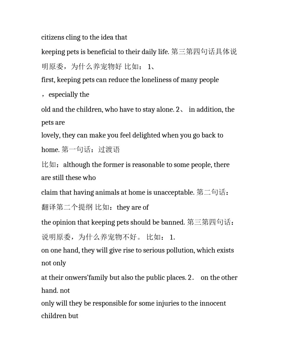 四六级范文录音 英语四六级录音(9篇)_第2页
