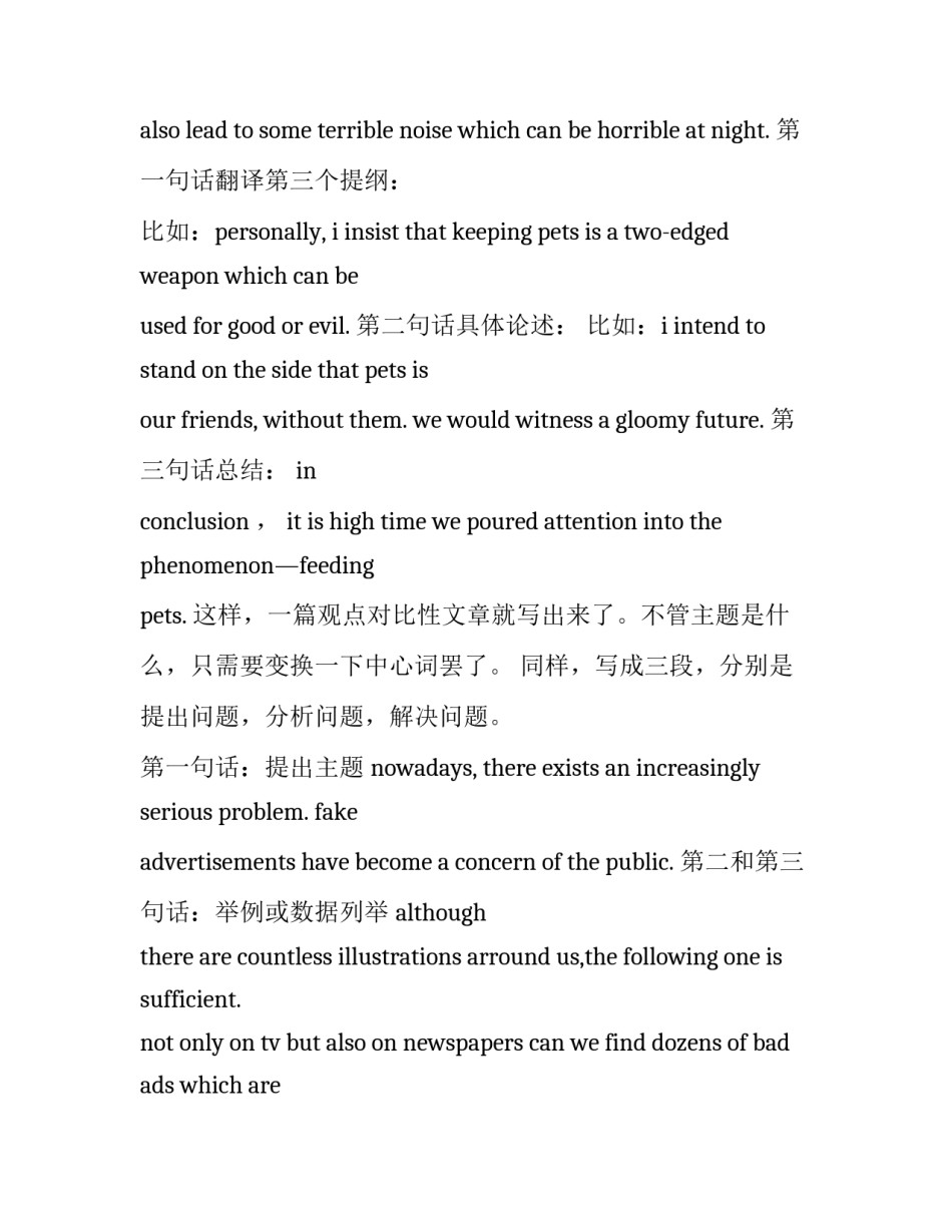 四六级范文录音 英语四六级录音(9篇)_第3页