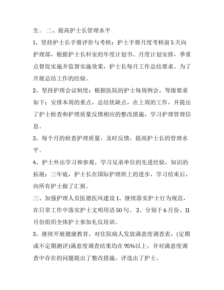 门诊护士换血透岗位申请书 采血室护士转正申请(5篇)_第2页