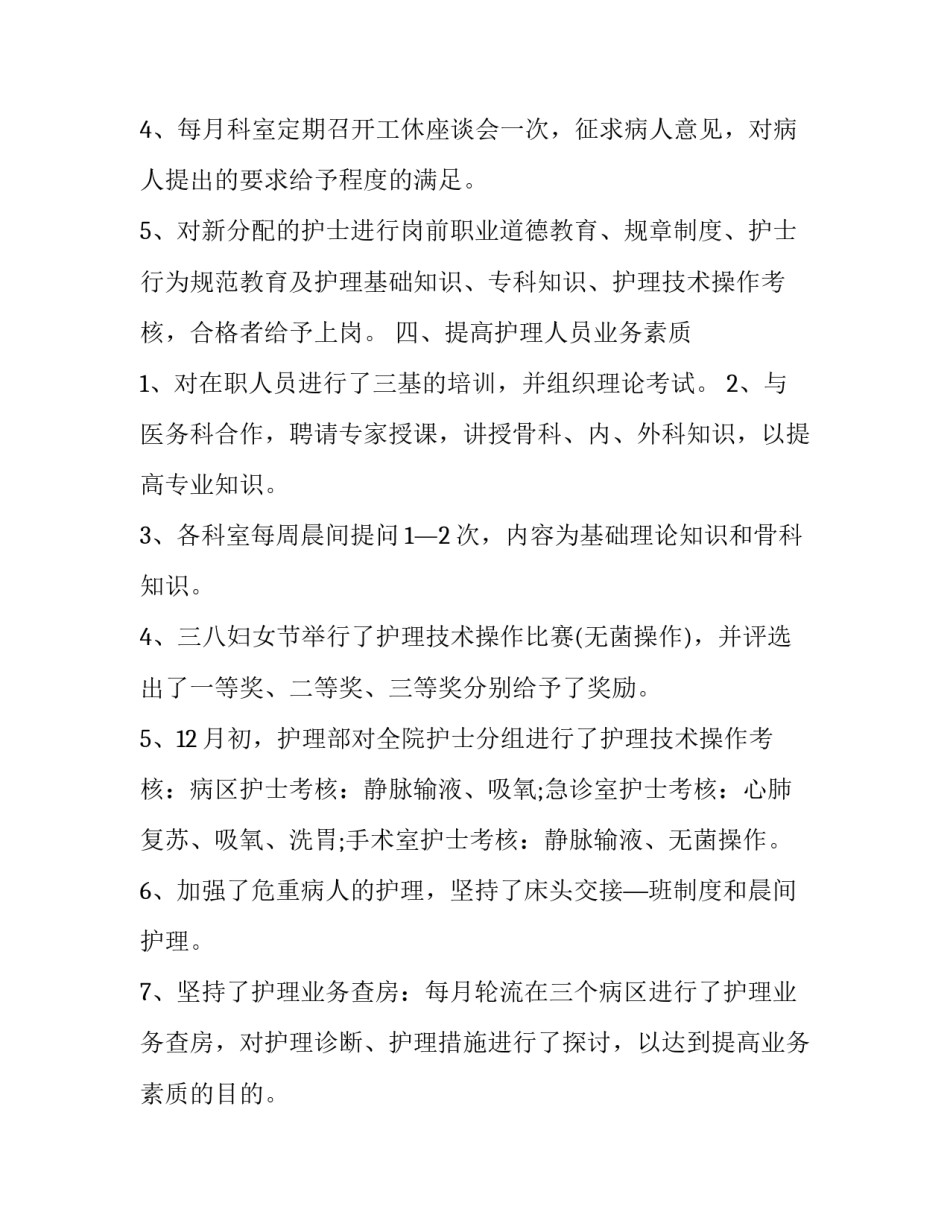 门诊护士换血透岗位申请书 采血室护士转正申请(5篇)_第3页