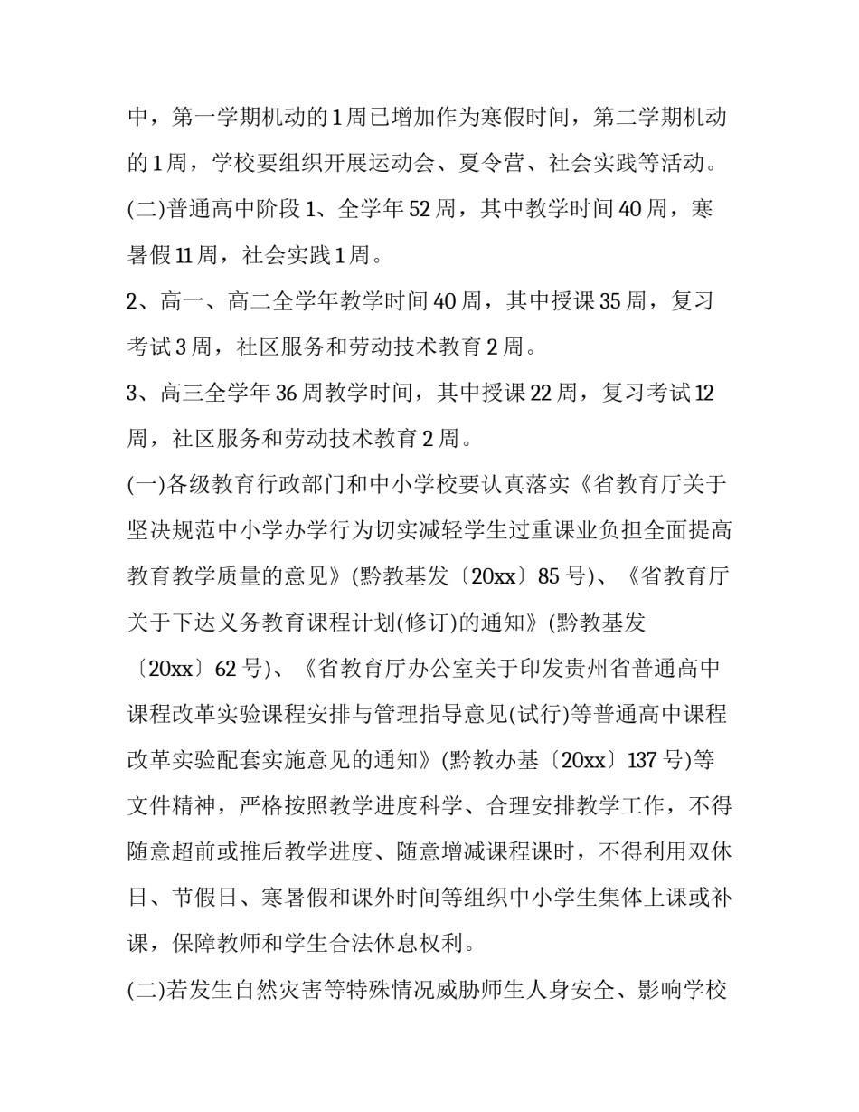 小学知危险会避险心得体会和感想 知危险避危险心得体会(九篇)_第2页