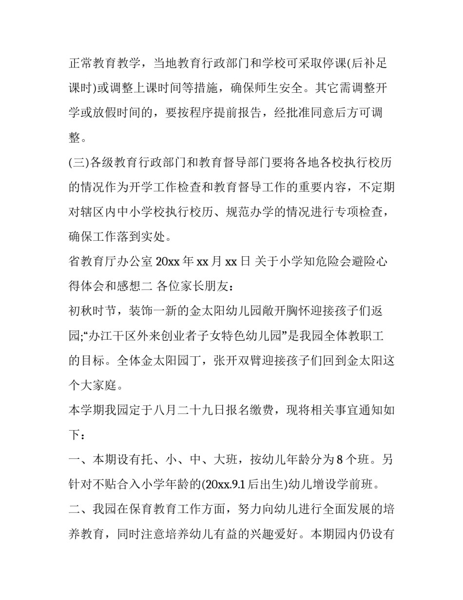 小学知危险会避险心得体会和感想 知危险避危险心得体会(九篇)_第3页